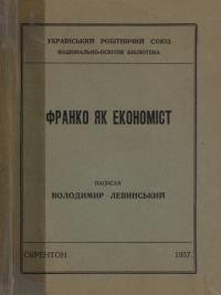 Левинський В. Іван Франко-економіст