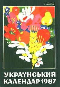 Український календар на 1987 рік