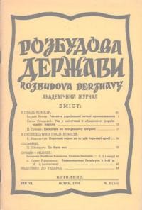 Розбудова Держави. – 1954. – ч. 3(14)