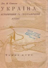 Сімпсон Д. Україна : історичний та географічний атлас