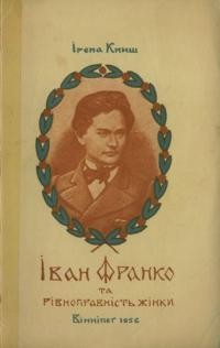 Книш І. Іван Франко та рівноправність жінки