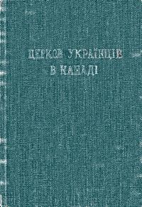 Божик П., о. Церков Українців в Канаді