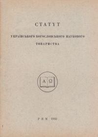 Статут Українського Наукового Богословського Товариства