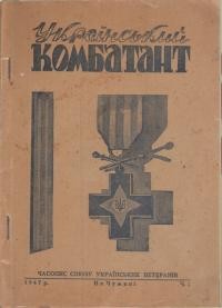 Український Комбатант. – 1947. – ч. 1