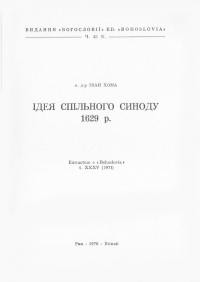 Хома І., о. Ідея спільного Синоду 1629 р.