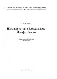 Хома І., о. Шляхами каторги Блаженнійшого Йосифа Сліпого