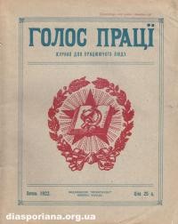 Голос Праці. – 1922. – ч. 7