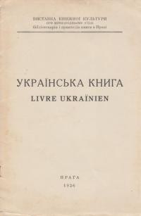 Лотоцький А. Українська книга