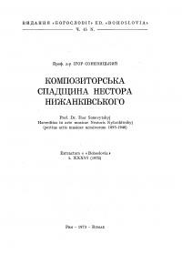 Соневицький І. Композиторська спадщина Нестора Нижанківського