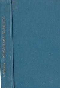 Огієнко І. Історія української культури: коротка історія культурного життя українського народу