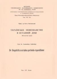 Кисілевський К. Українське мовознавство в останній добі