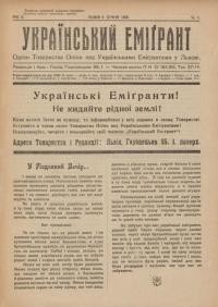 Український Емігрант. – 1928. – Ч. 1-19