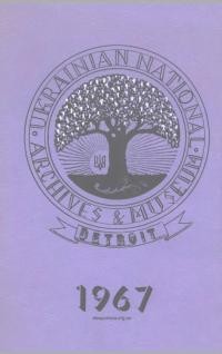 Український Народний Музей і Архів. – 1967. – Ч. 116