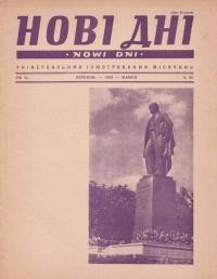 Нові дні. – 1955. – ч. 62