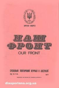 Наш Фронт. – 1977. – ч. 10