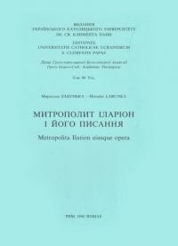 Лабунька М. Митрополит Іларіон і його писання