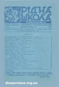 Рідна Школа. – 1963. – ч. 9-10