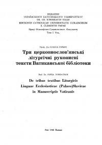 Горбач О. Три церковнословянські літургічні рукописні тексти Ватиканської бібліотеки