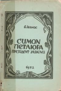 Іванис В. Симон Петлюра – Президент України