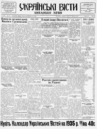 Українські вісті. – 1934. – Ч. 51