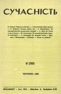 Сучасність. – 1963. – ч. 6