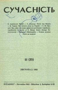 Сучасність. – 1963. – ч. 11