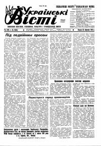 Українські вісті. – 1961. – Ч. 13(1439)