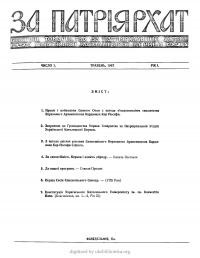 За Патріярхат. – 1967. – ч. 1