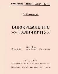 Левинський В. Відокремленнє Галичини