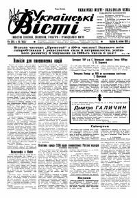 Українські вісті. – 1961. – Ч. 16(1442)