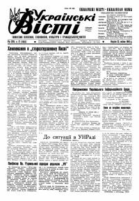 Українські вісті. – 1961. – Ч. 17(1443)