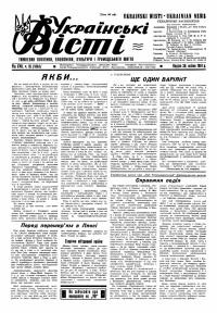 Українські вісті. – 1961. – Ч. 18(1444)