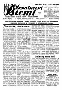 Українські вісті. – 1961. – Ч. 20(1446)