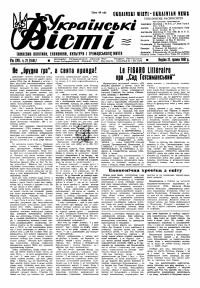 Українські вісті. – 1961. – Ч. 21(1447)