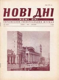 Нові дні. – 1984. – ч. 407