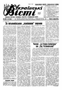 Українські вісті. – 1961. – Ч. 23(1449)