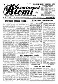 Українські вісті. – 1961. – Ч. 24(1450)