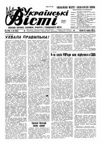 Українські вісті. – 1961. – Ч. 26(1452)