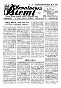 Українські вісті. – 1961. – Ч. 27(1453)