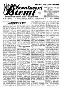 Українські вісті. – 1961. – Ч. 28(1454)