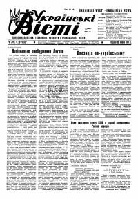 Українські вісті. – 1961. – Ч. 29(1455)