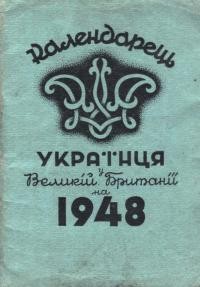 Календарець українця у Великій Британії на рік 1948