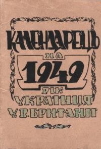 Календарець українця у Великій Британії на рік 1949