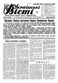 Українські вісті. – 1961. – Ч. 30(1456)