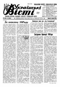 Українські вісті. – 1961. – Ч. 31(1457)