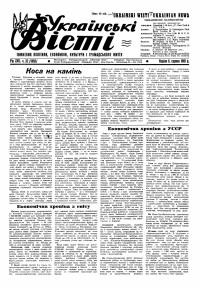 Українські вісті. – 1961. – Ч. 32(1458)