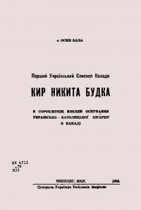 Бала О., о. Перший Український Єпископ Канади Кир Никита Будка