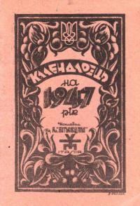 Календарець на 1947 рік