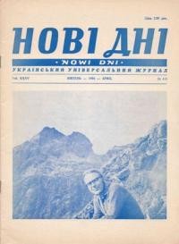 Нові дні. – 1984. – ч. 410