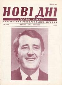 Нові дні. – 1984. – ч. 415